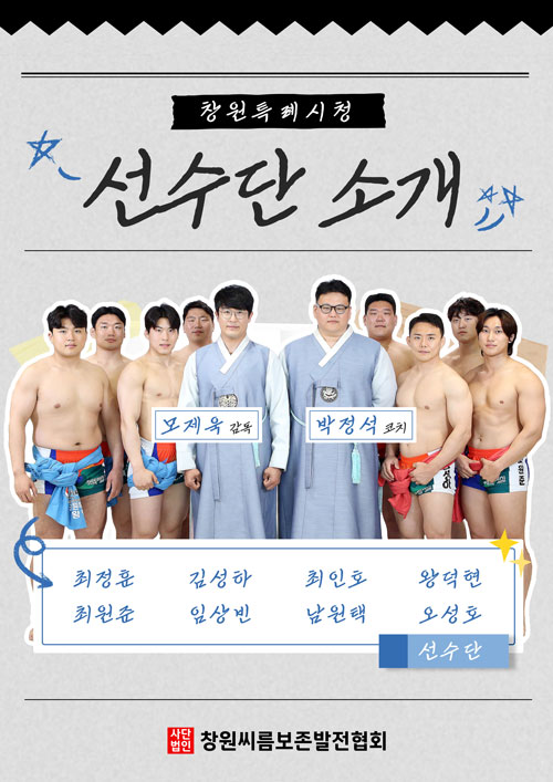 선수단
