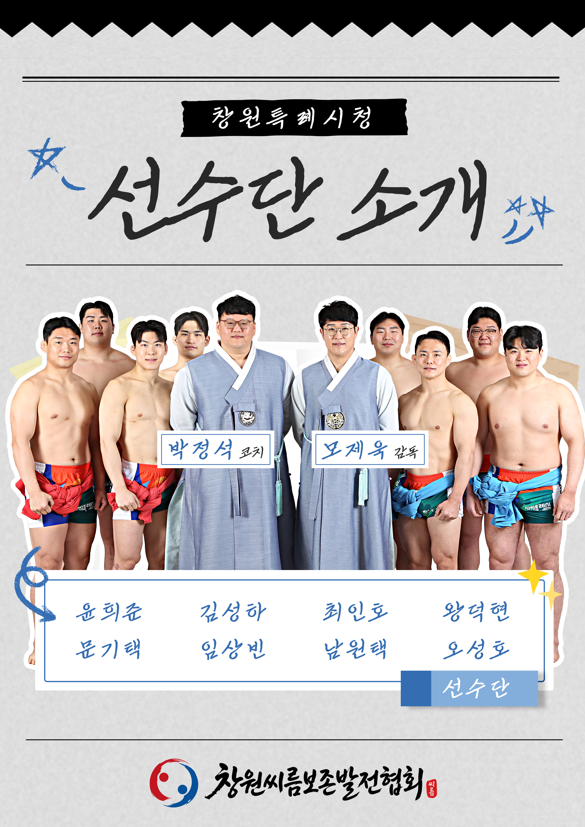 선수단